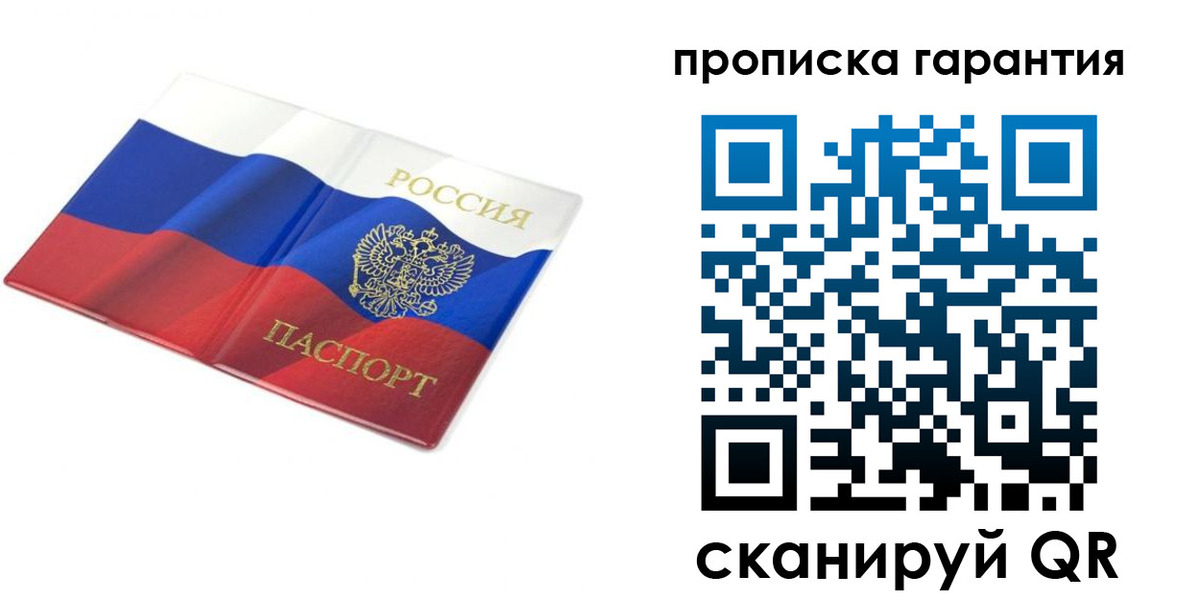 прописка регистрация в Владивостоке
