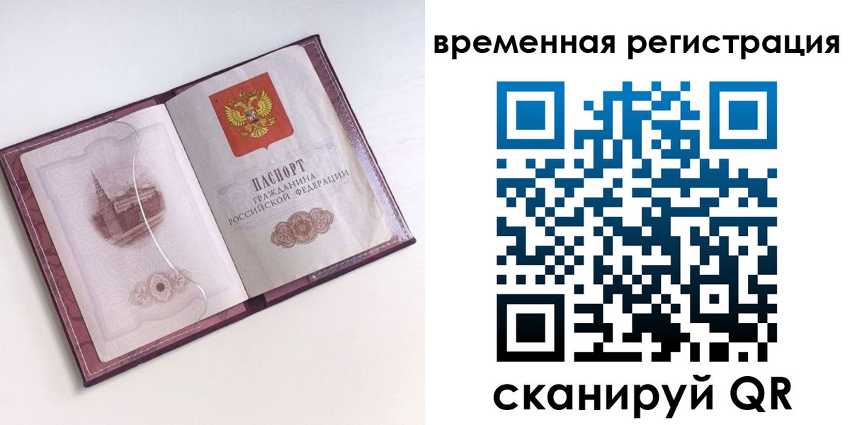 прописка законно в Владивостоке