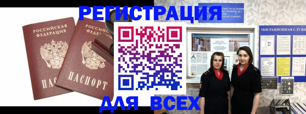 прописка паспорт в Владивостоке