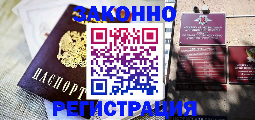 временная регистрация купить в Владивостоке