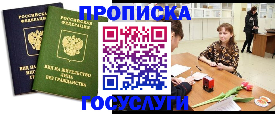 прописка иностранных граждан в Владивостоке