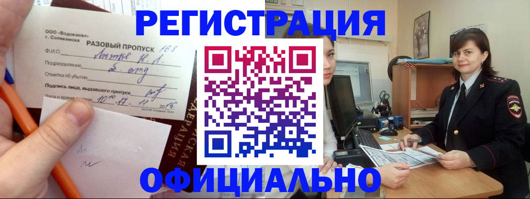 купить прописку в Владивостоке