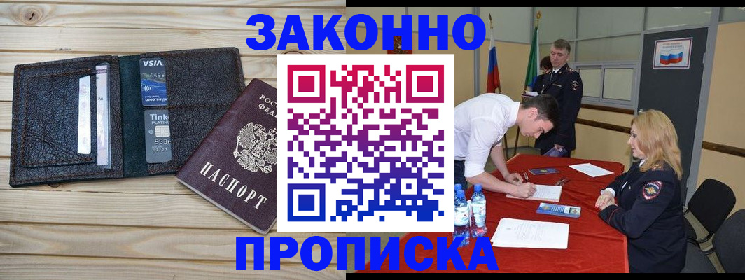 временная прописка в Владивостоке