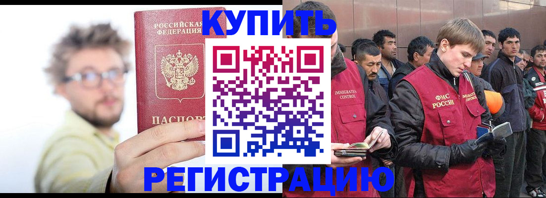 прописка для работы в Владивостоке